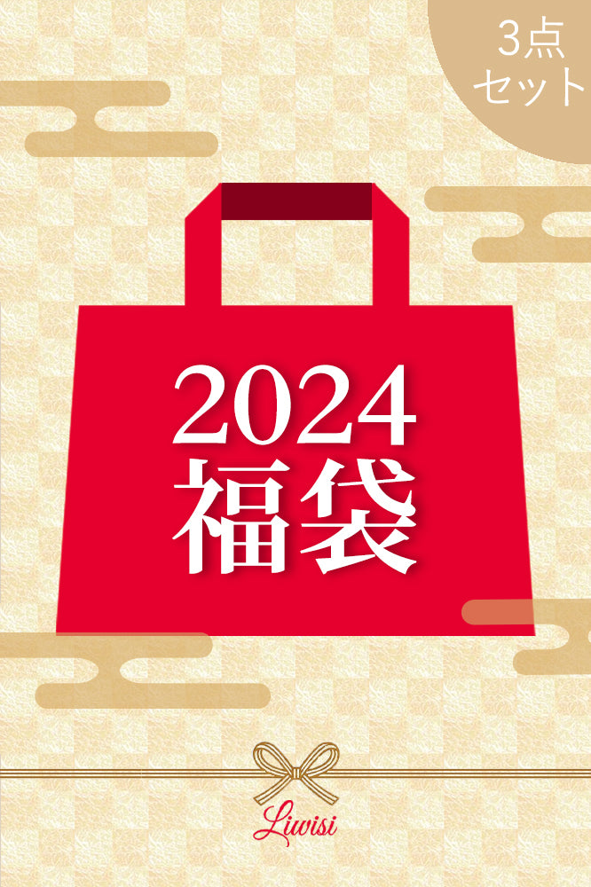 【2024年福袋】LIWISIレディス3点セット - liwisi